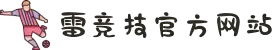 雷竞技(RAYBET)·官方网站-全球领先的电竞赛事平台